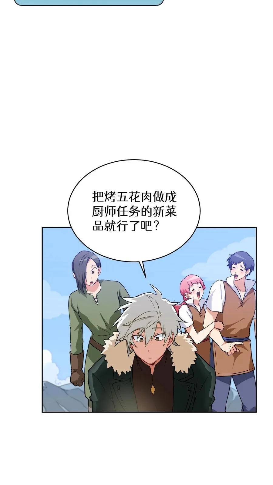第19话 吃播天才 第9页