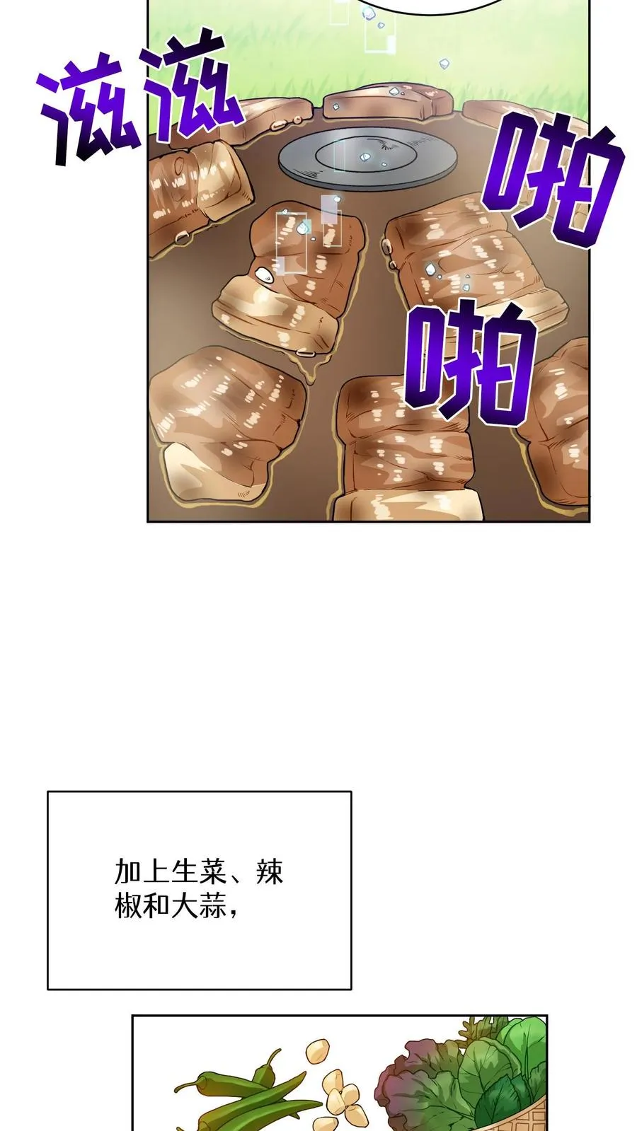 第19话 吃播天才 第11页