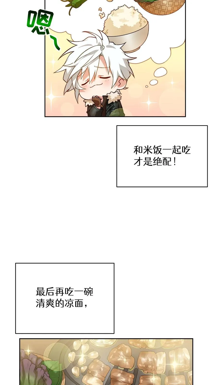 第19话 吃播天才 第12页