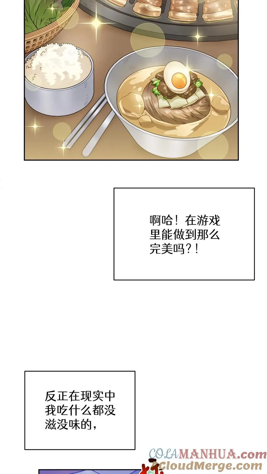 第19话 吃播天才 第13页