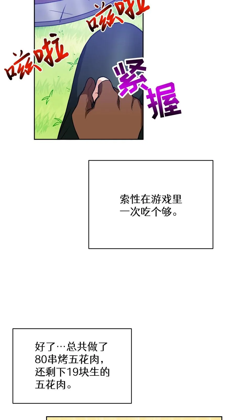第19话 吃播天才 第14页