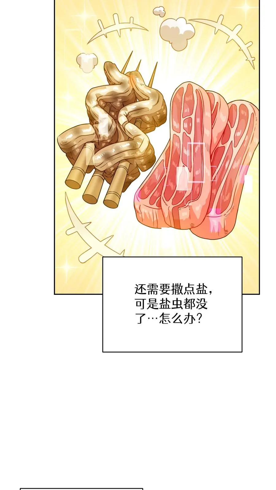 第19话 吃播天才 第15页