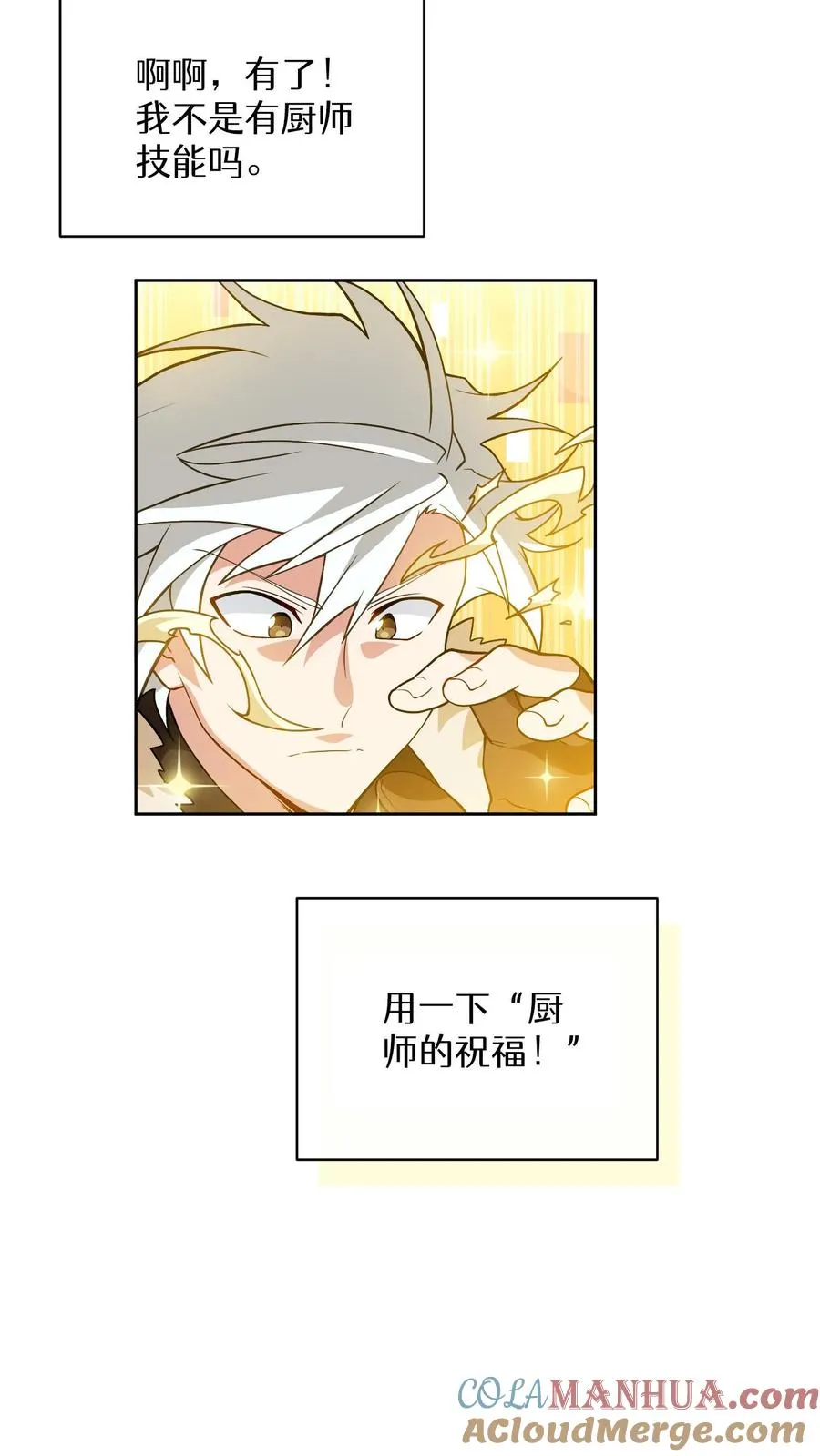 第19话 吃播天才 第16页