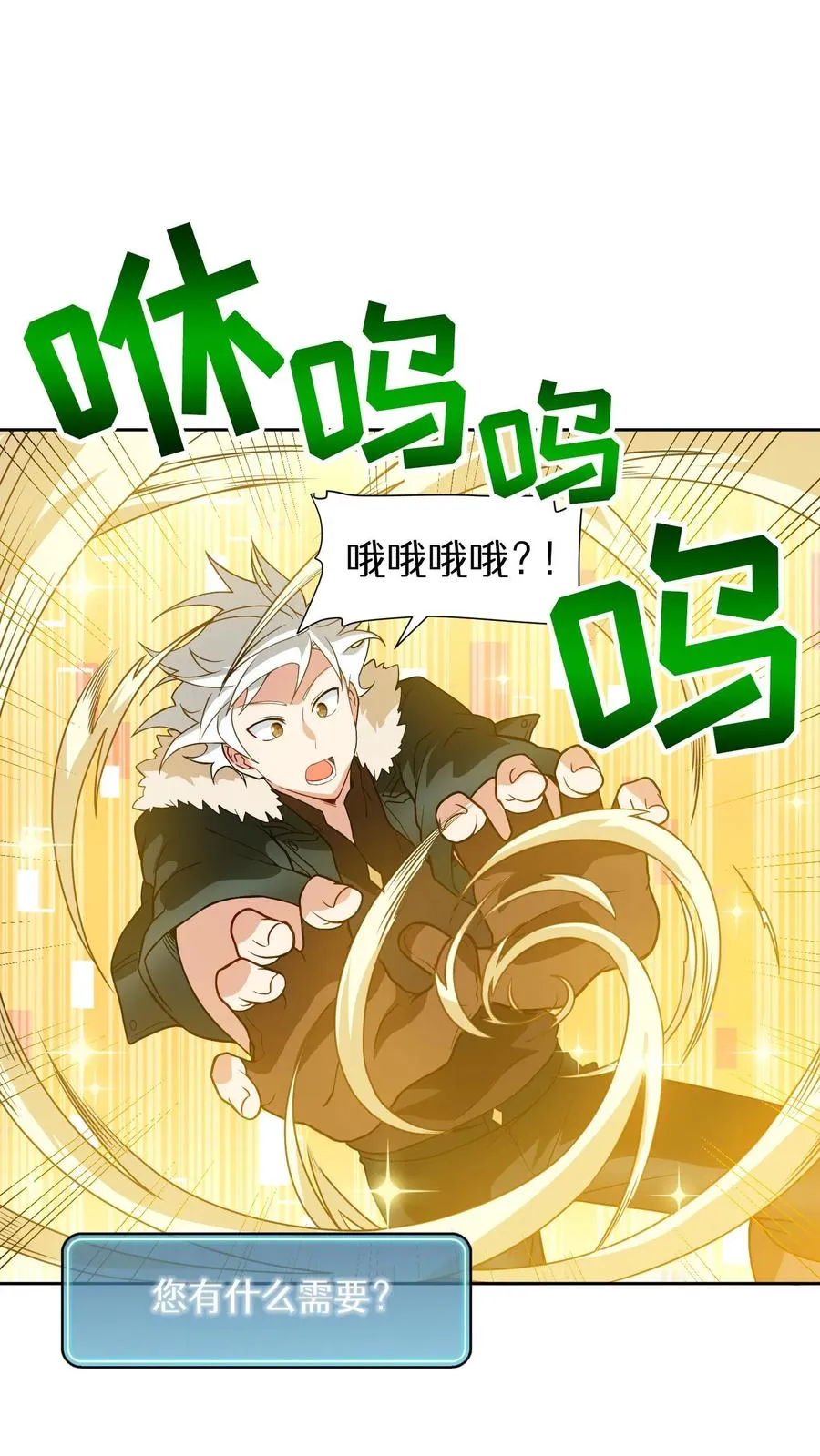 第19话 吃播天才 第17页