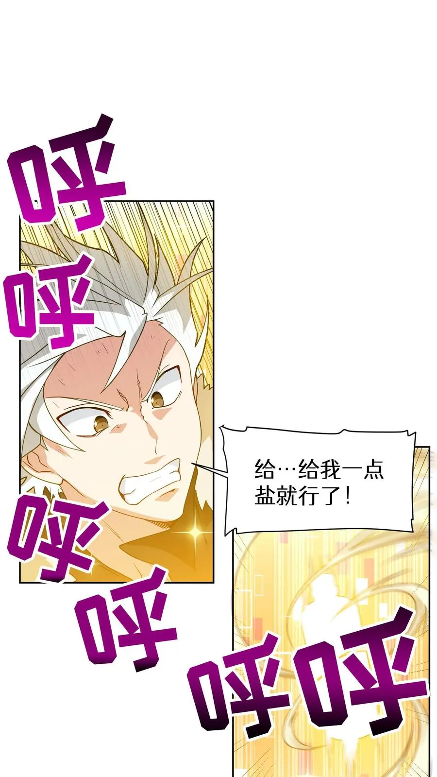第19话 吃播天才 第18页