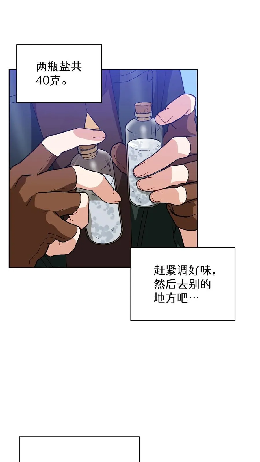 第19话 吃播天才 第20页