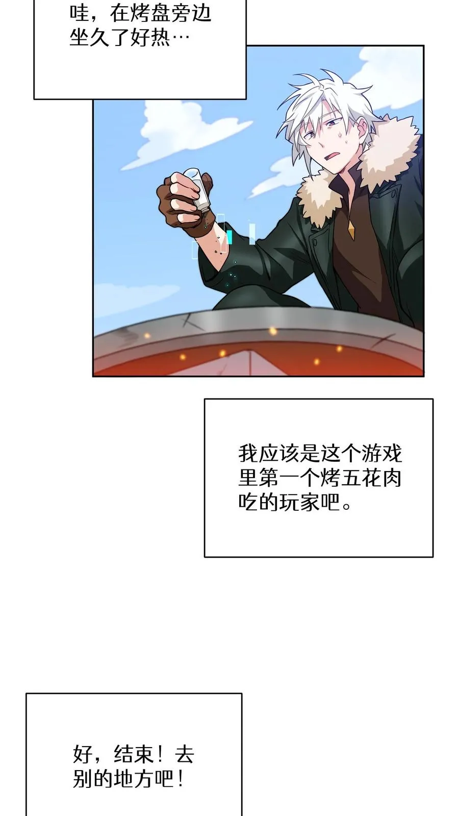 第19话 吃播天才 第21页