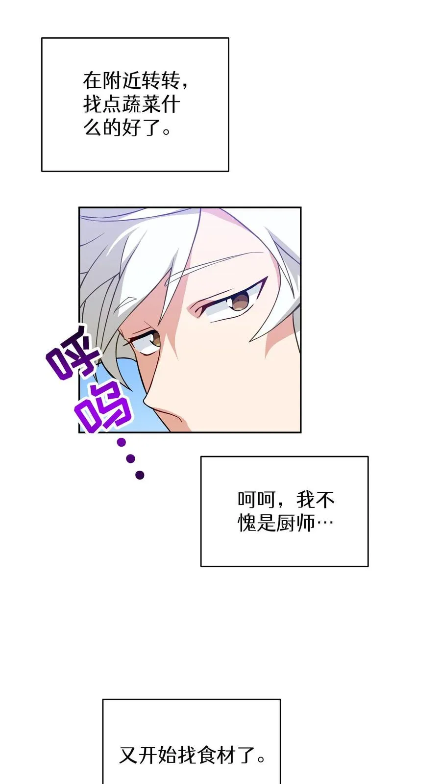 第19话 吃播天才 第23页