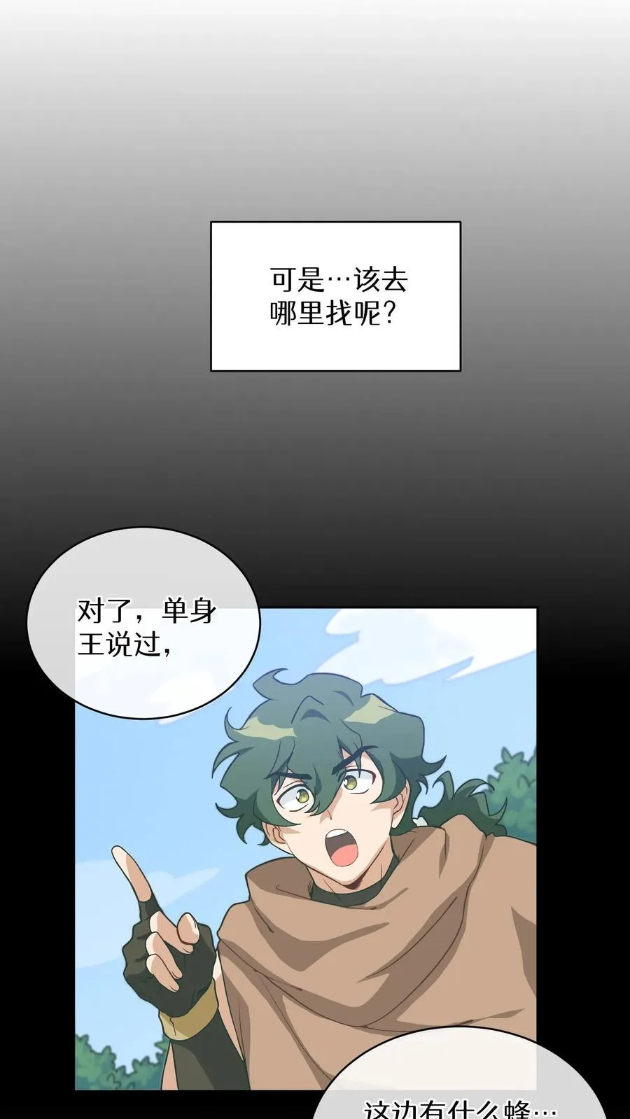 第19话 吃播天才 第27页