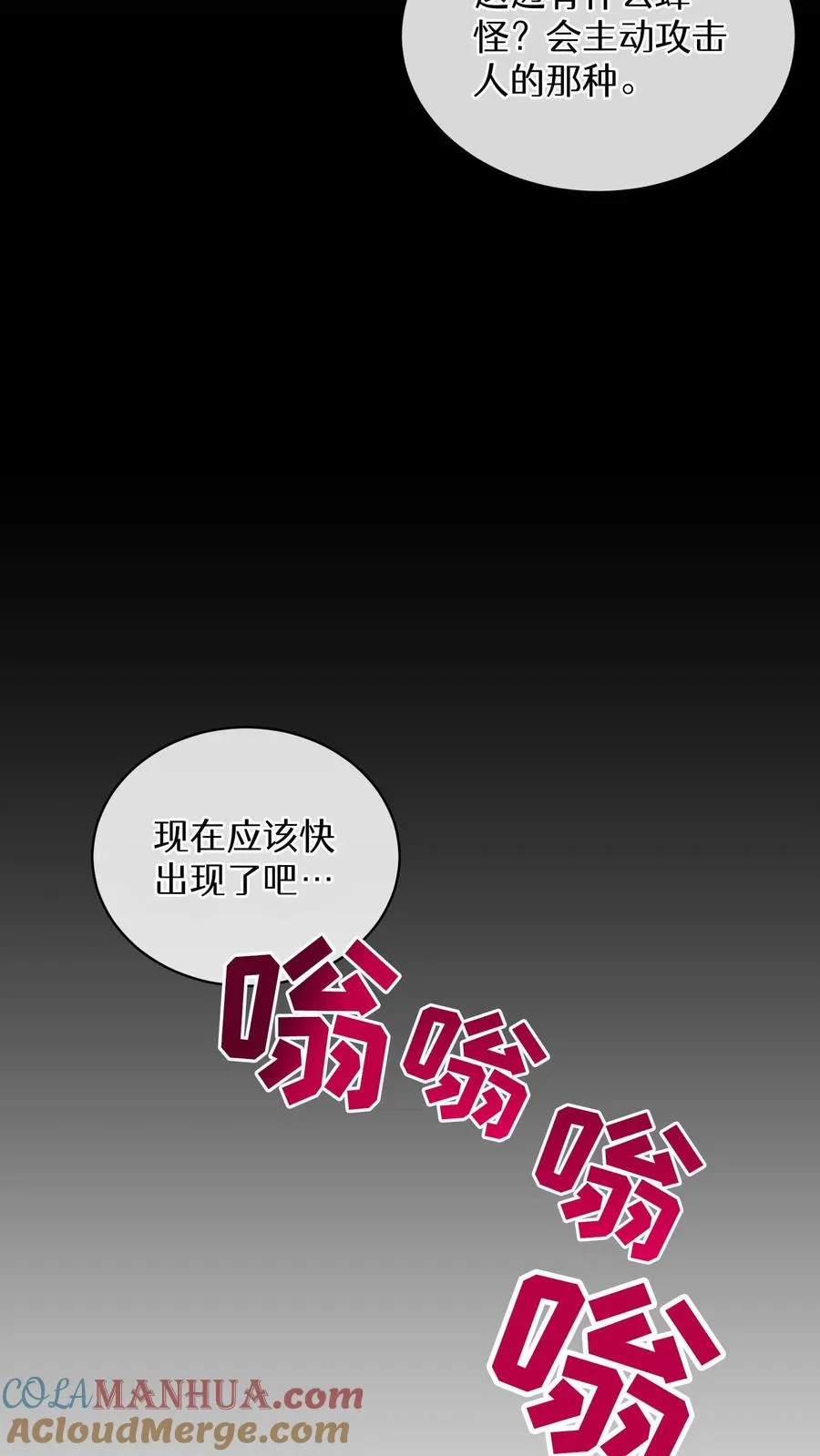 第19话 吃播天才 第28页