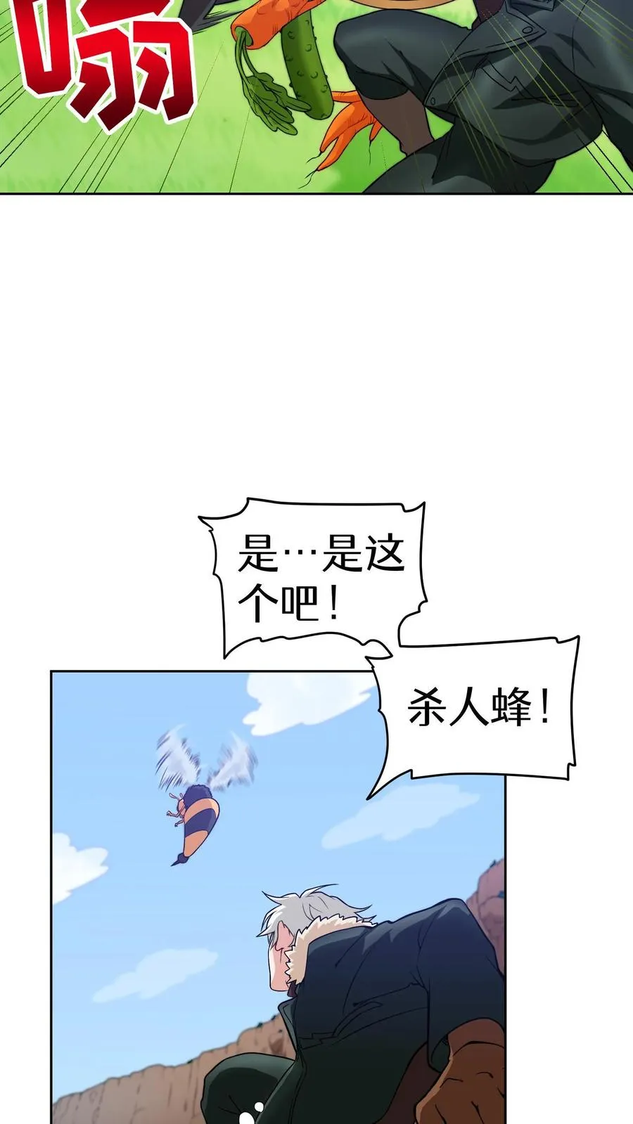 第19话 吃播天才 第30页