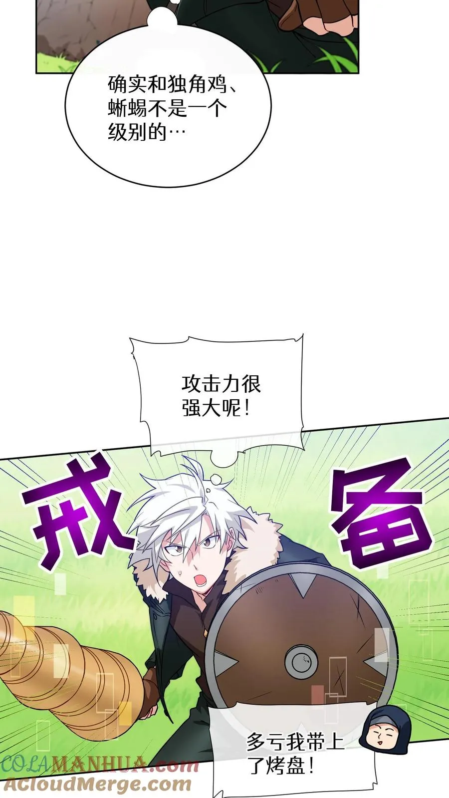 第19话 吃播天才 第31页