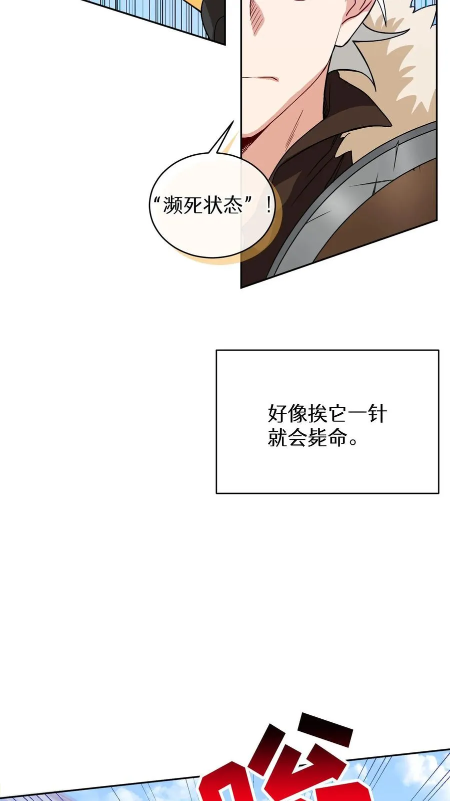 第19话 吃播天才 第33页