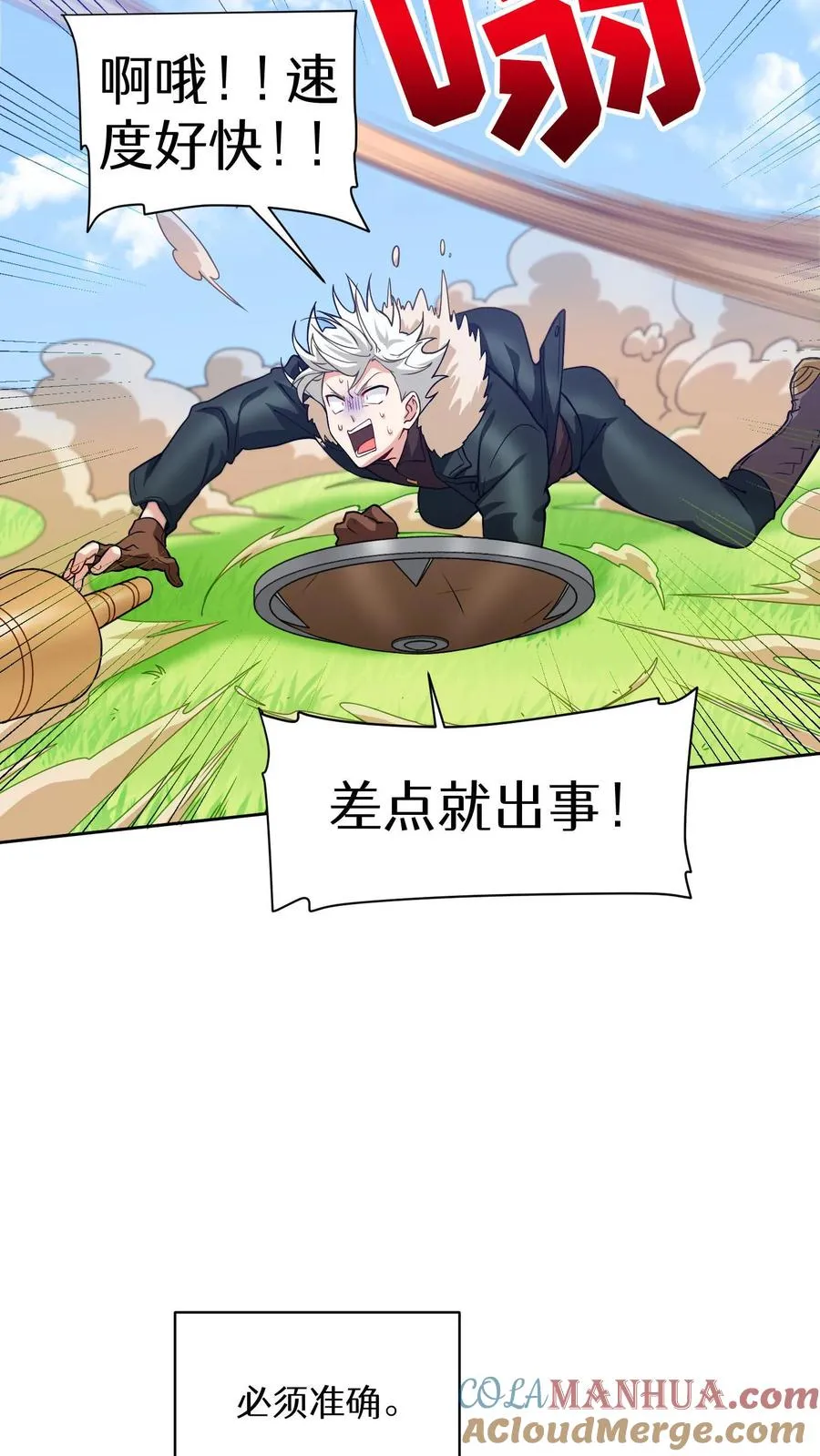 第19话 吃播天才 第34页