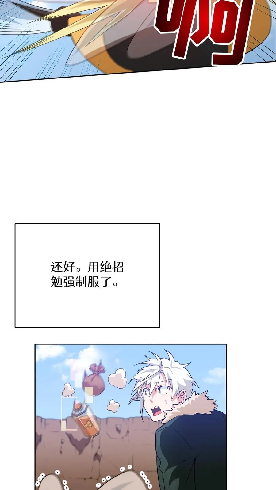 第19话 吃播天才 第38页