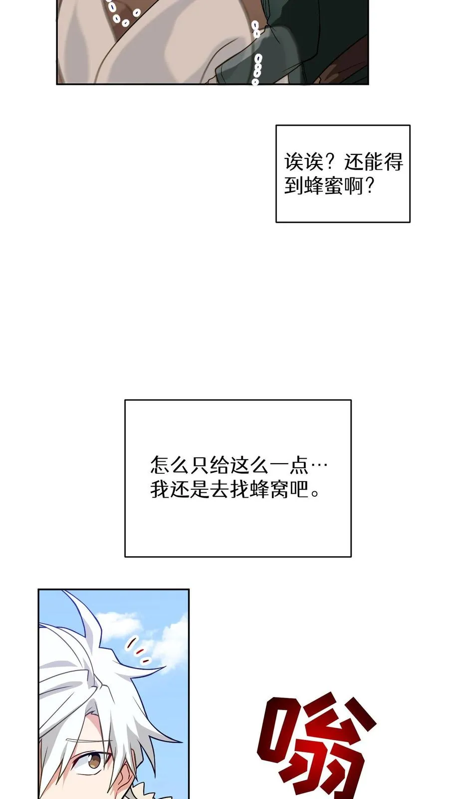 第19话 吃播天才 第39页