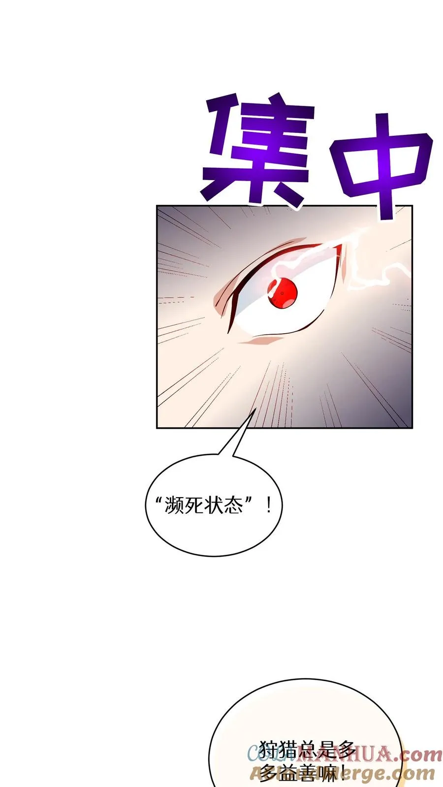 第19话 吃播天才 第43页