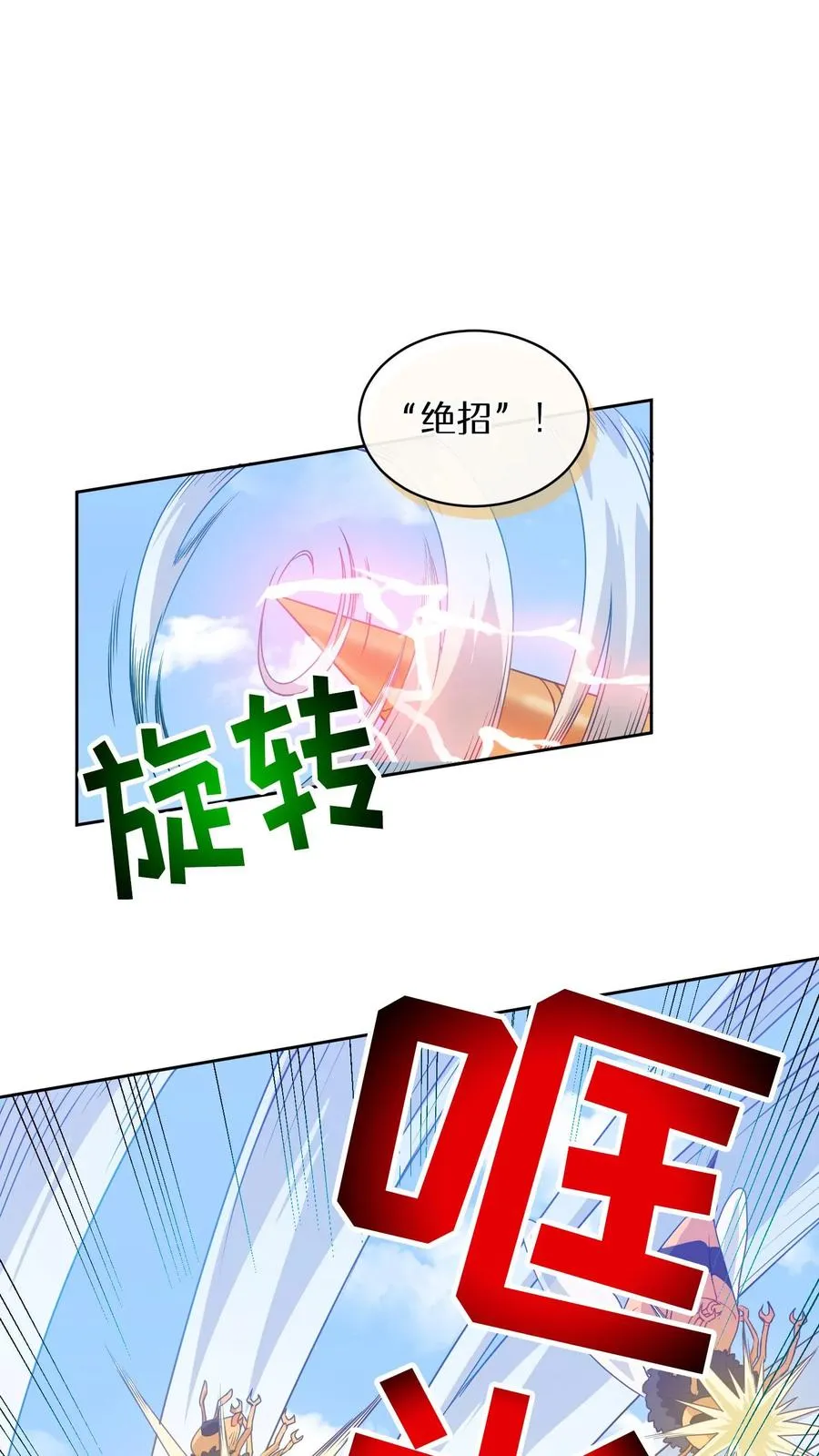 第19话 吃播天才 第45页