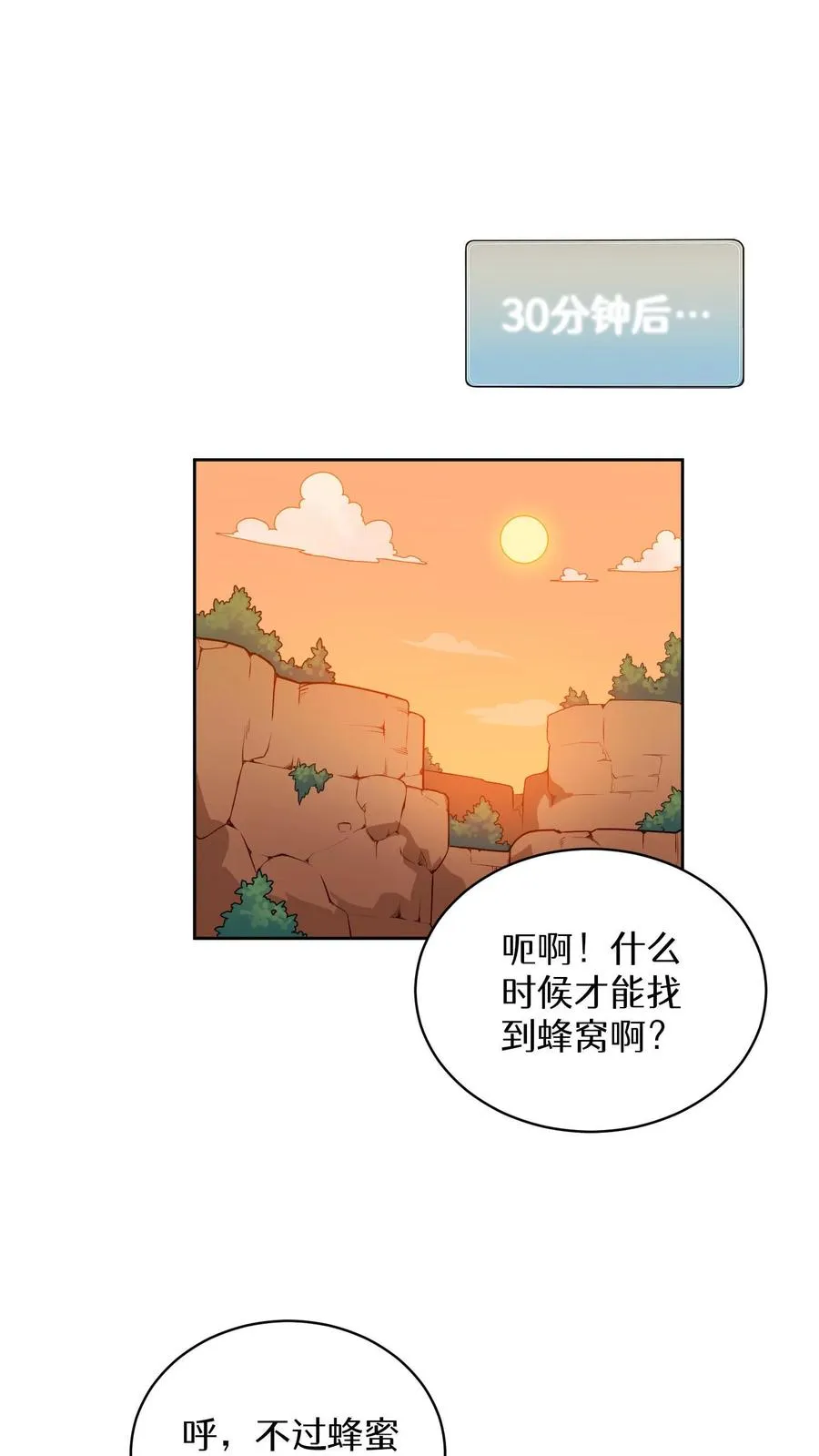 第19话 吃播天才 第48页