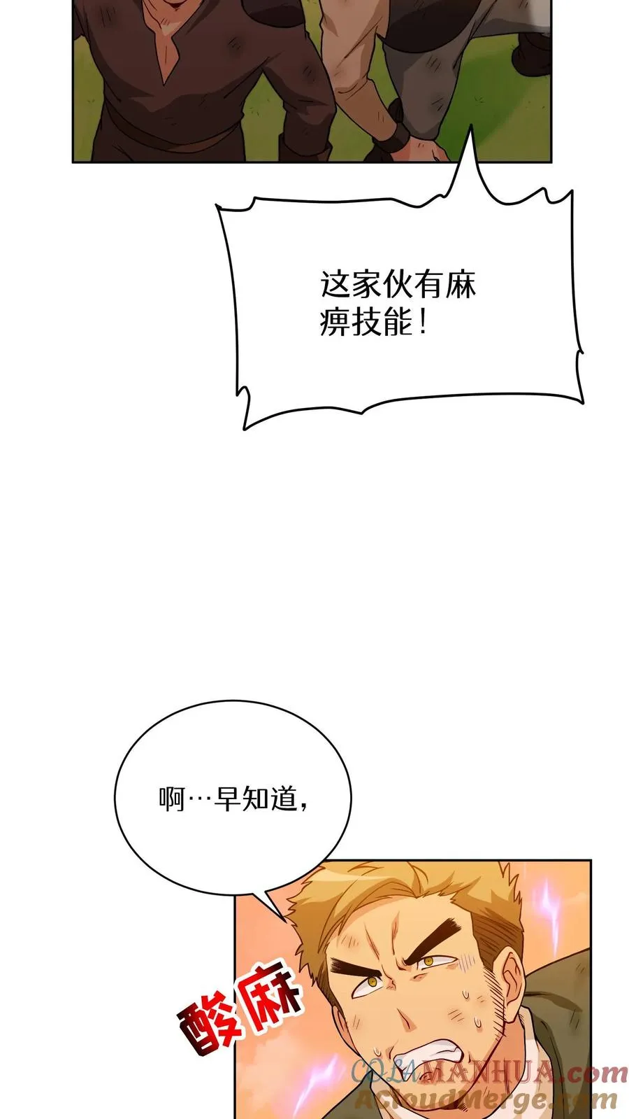 第19话 吃播天才 第55页