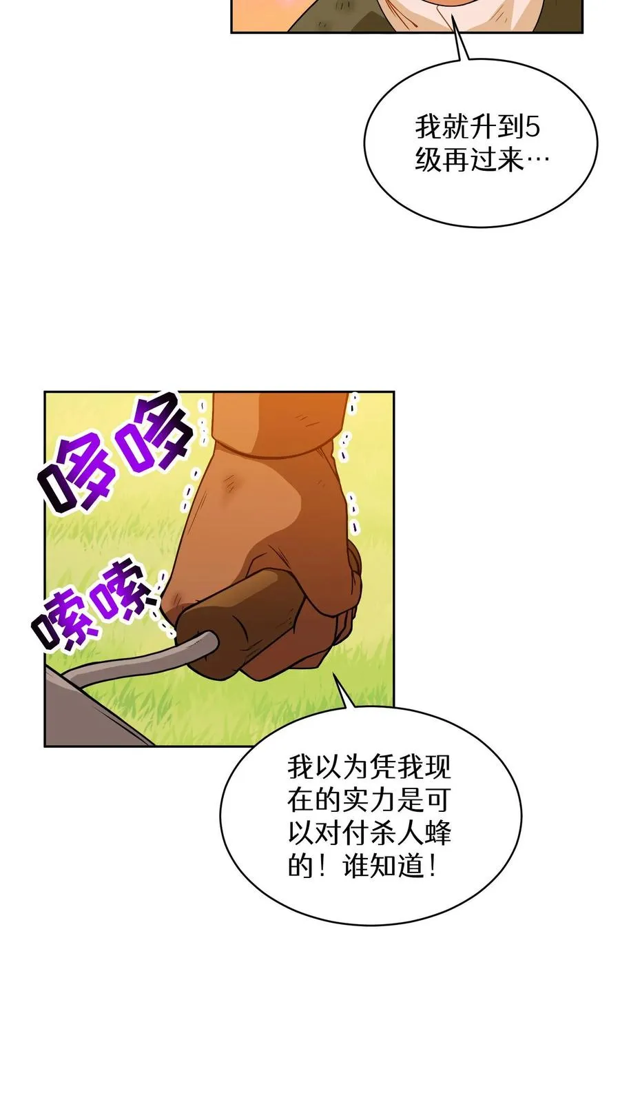 第19话 吃播天才 第56页