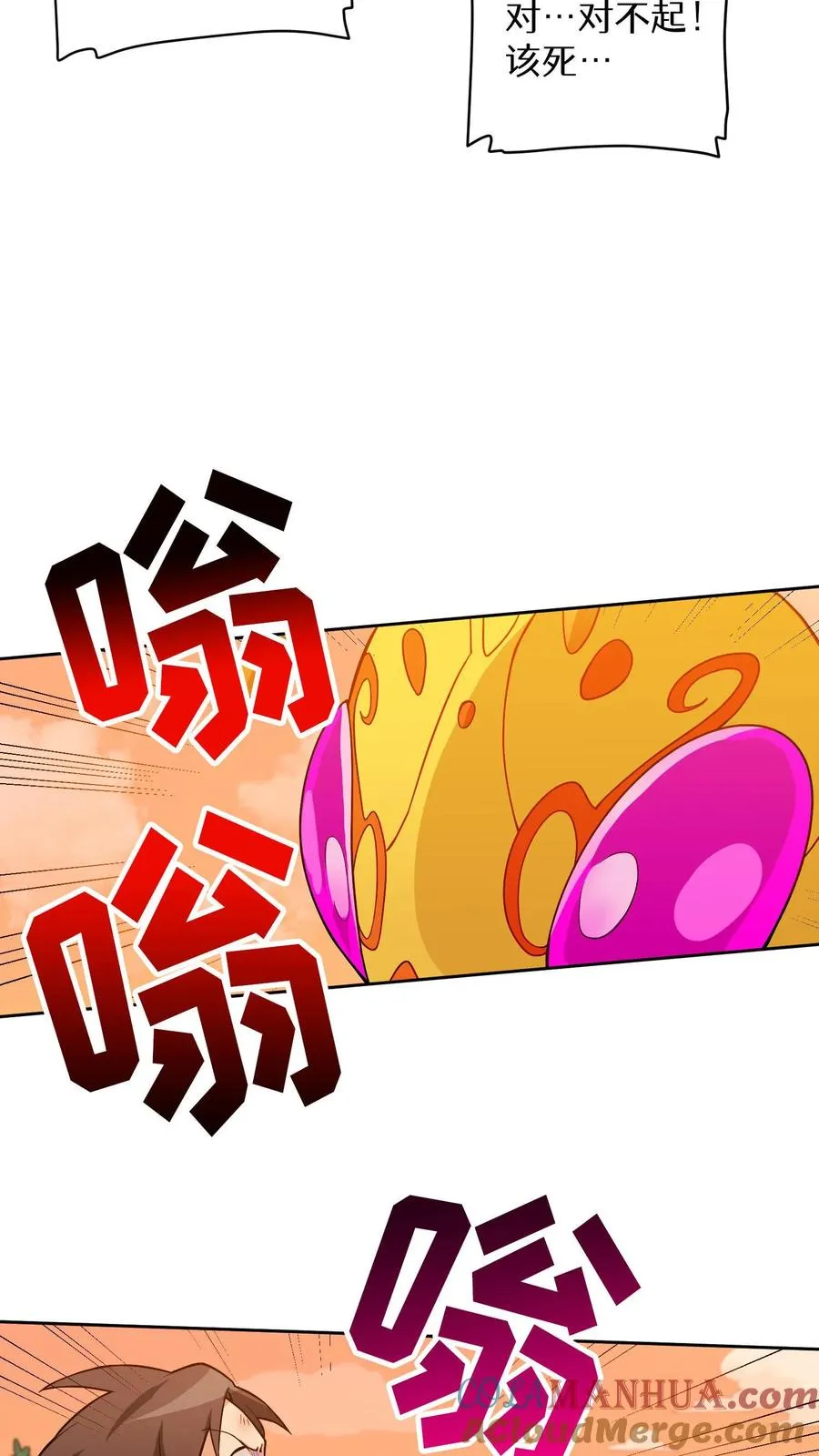 第19话 吃播天才 第58页