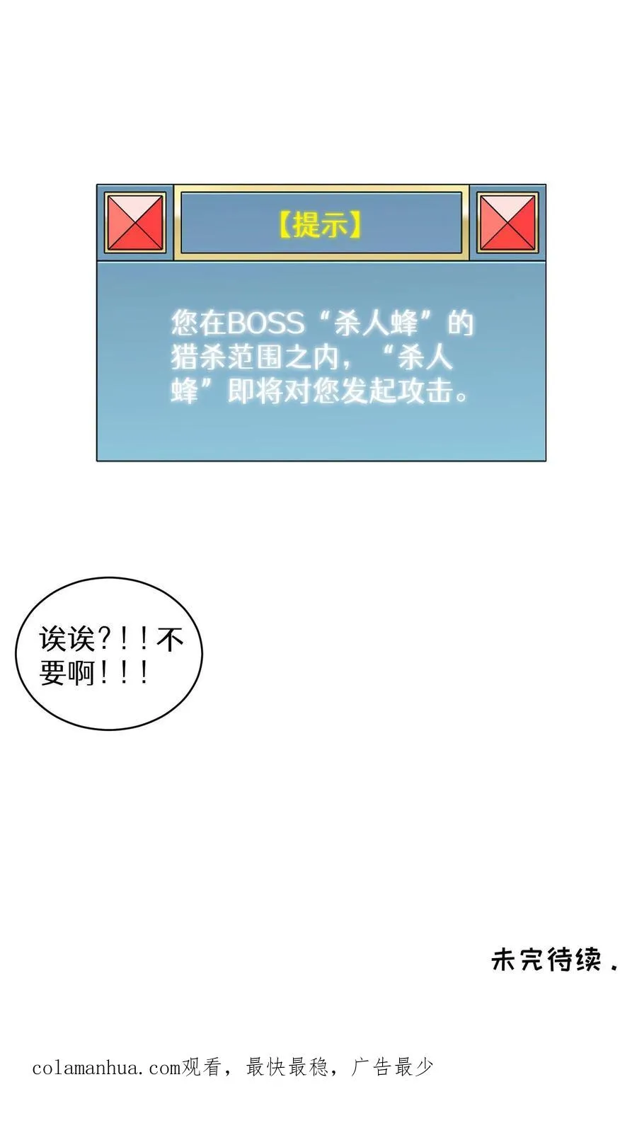 第19话 吃播天才 第60页