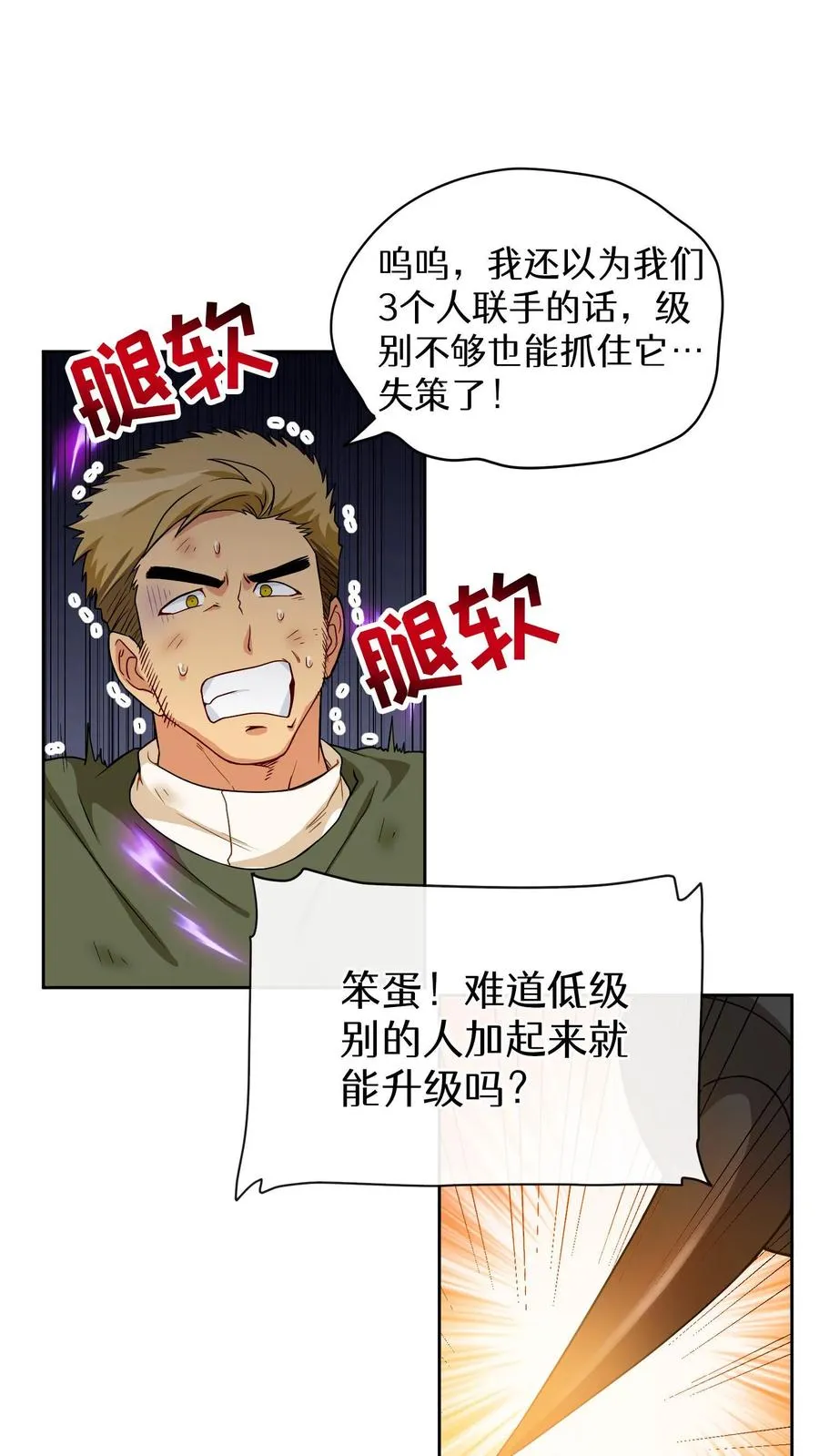 第20话 农夫与蜜蜂 第6页