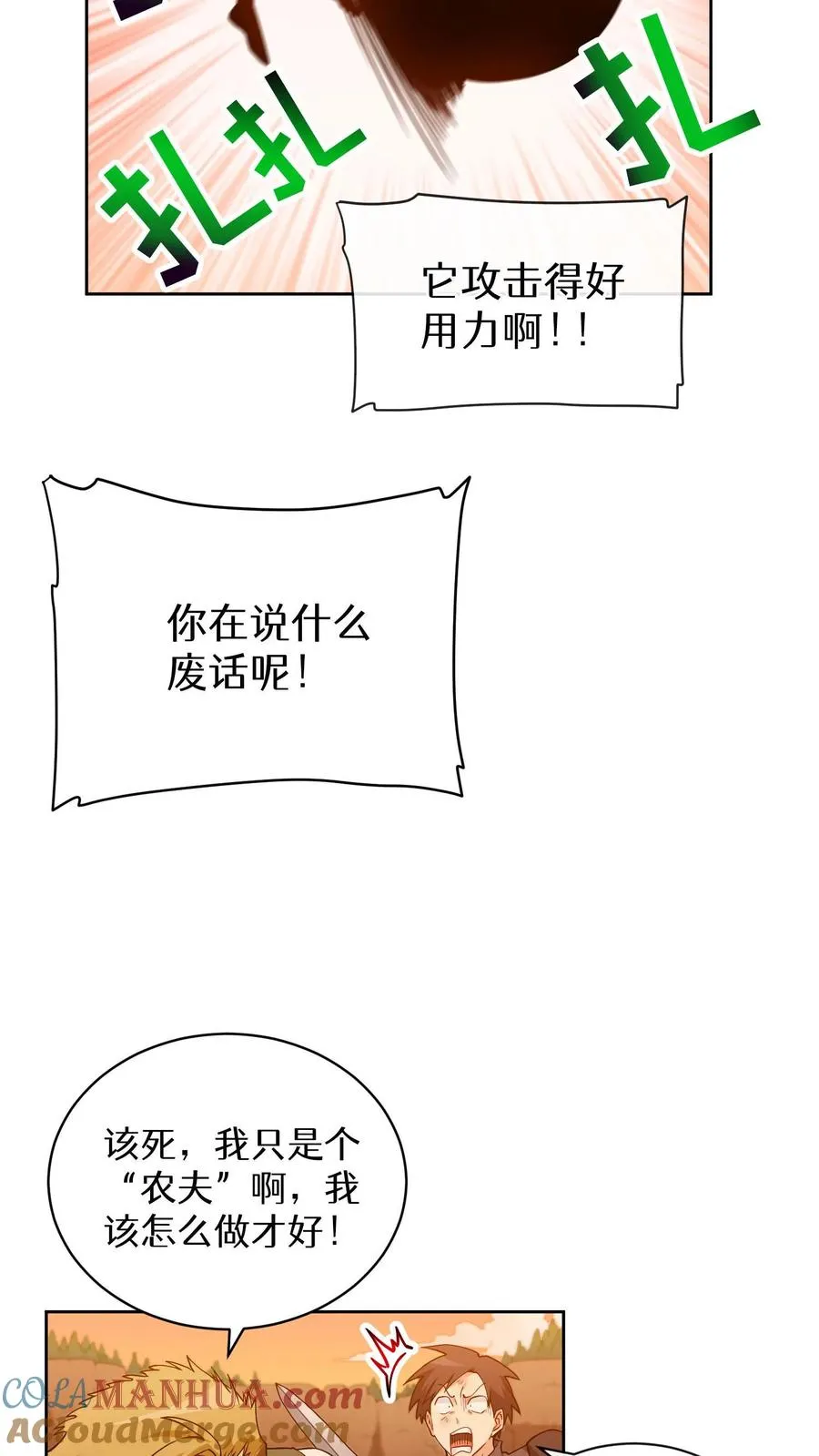 第20话 农夫与蜜蜂 第10页