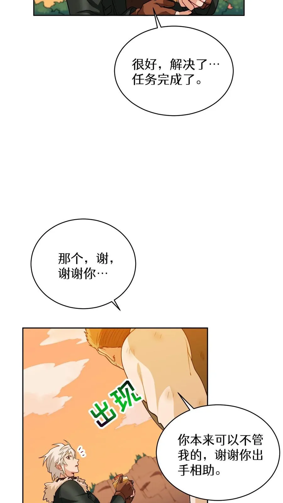 第20话 农夫与蜜蜂 第32页
