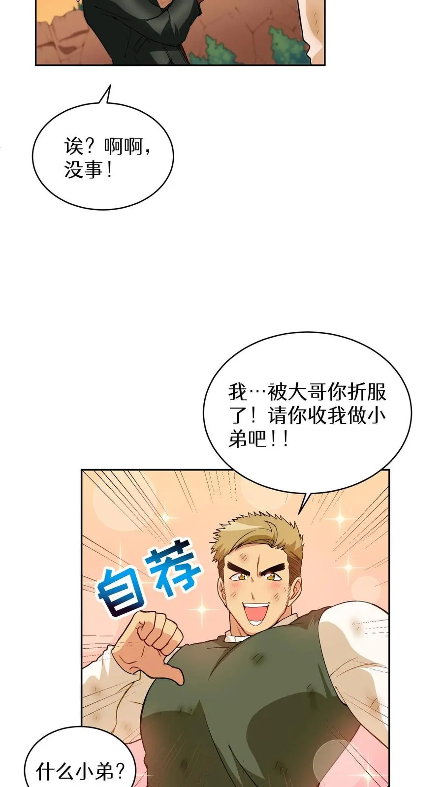 第20话 农夫与蜜蜂 第33页
