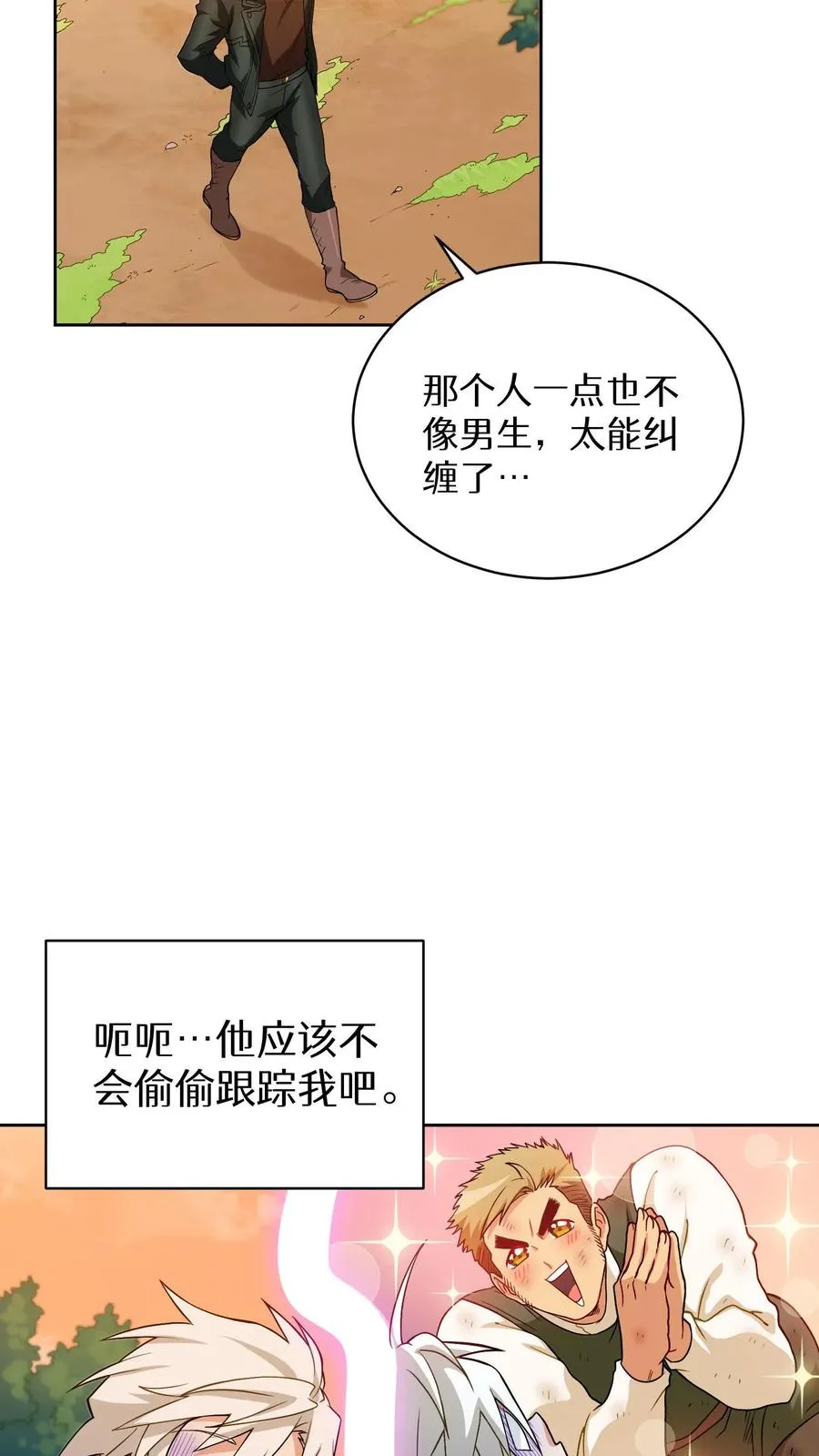 第20话 农夫与蜜蜂 第36页