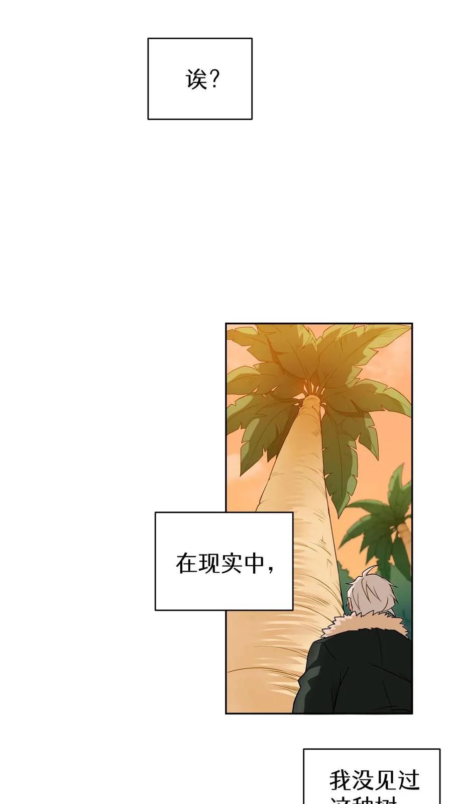 第20话 农夫与蜜蜂 第38页