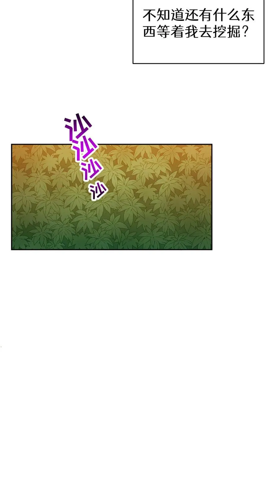 第20话 农夫与蜜蜂 第47页