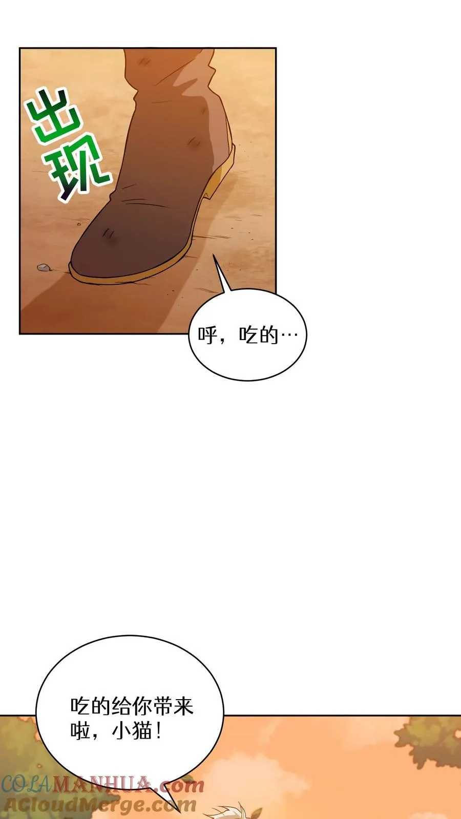 第20话 农夫与蜜蜂 第52页