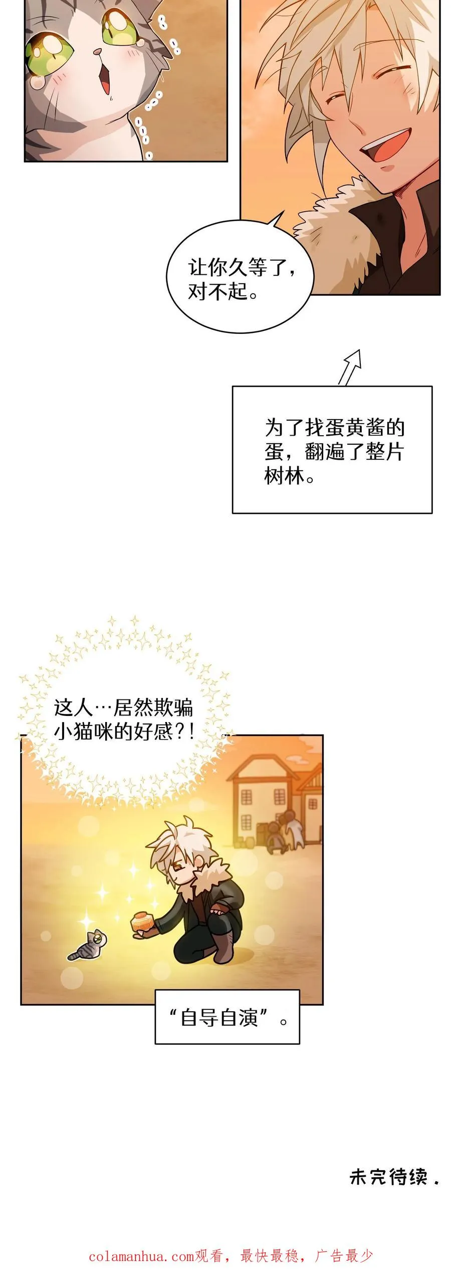 第20话 农夫与蜜蜂 第54页