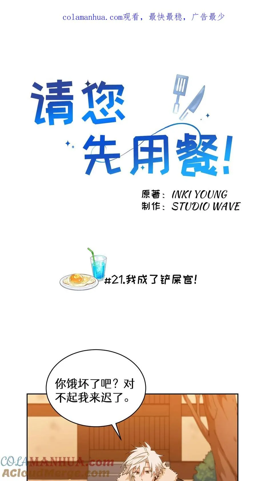 第21话 我成了铲屎官！ 第1页