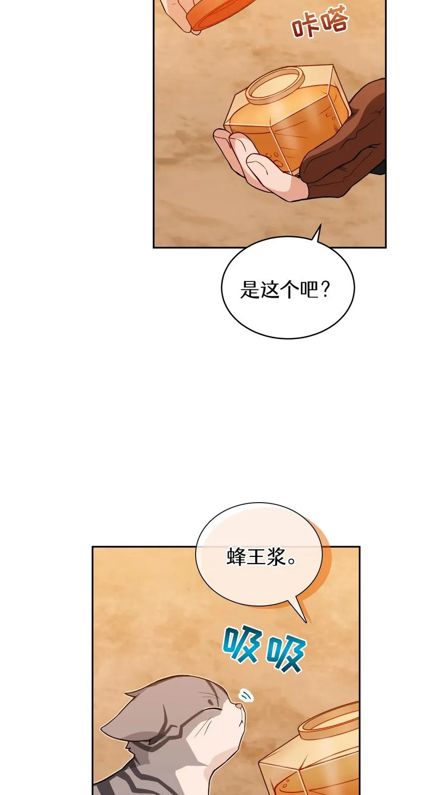 第21话 我成了铲屎官！ 第3页