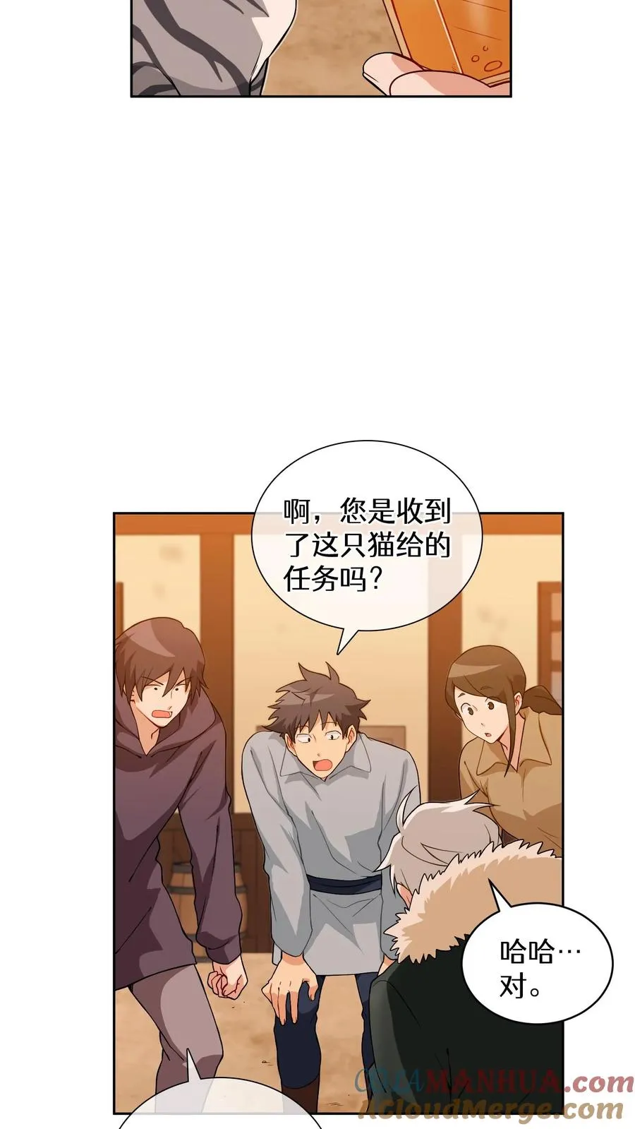 第21话 我成了铲屎官！ 第4页