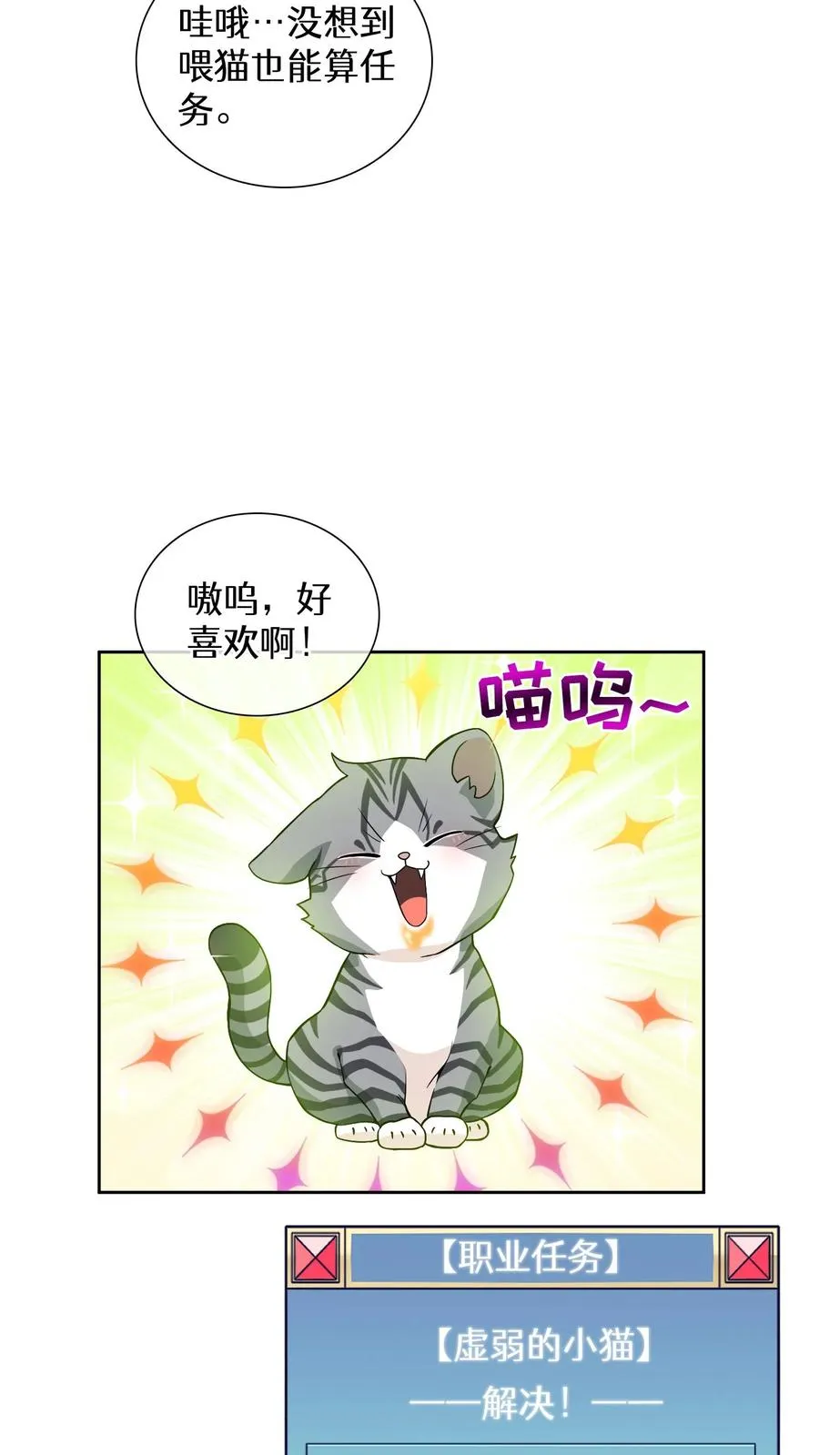 第21话 我成了铲屎官！ 第5页