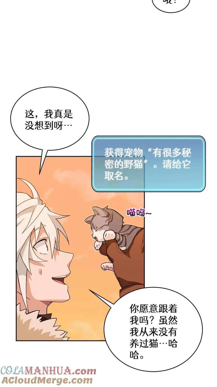 第21话 我成了铲屎官！ 第7页
