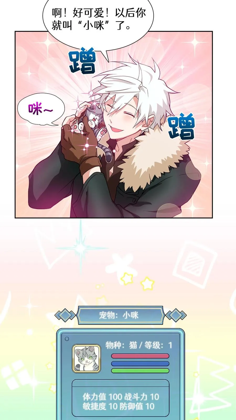 第21话 我成了铲屎官！ 第9页
