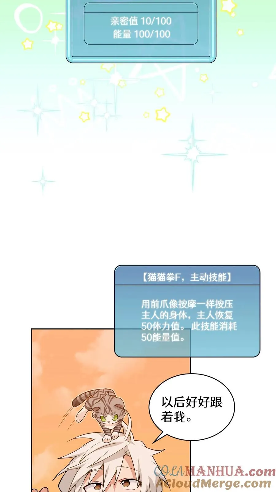 第21话 我成了铲屎官！ 第10页