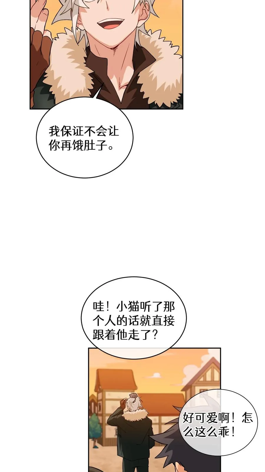 第21话 我成了铲屎官！ 第11页