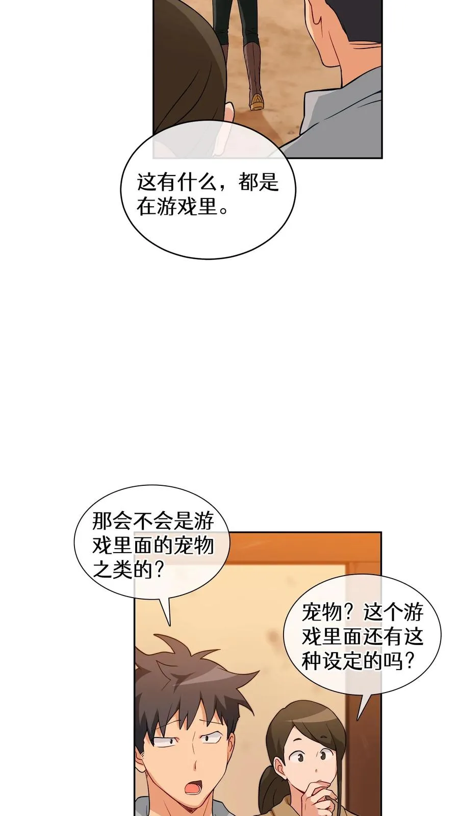 第21话 我成了铲屎官！ 第12页