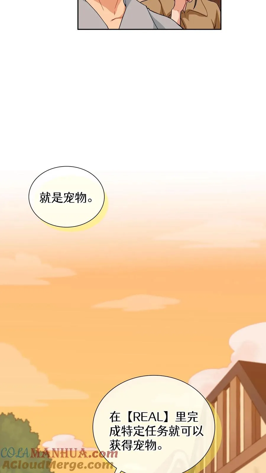 第21话 我成了铲屎官！ 第13页