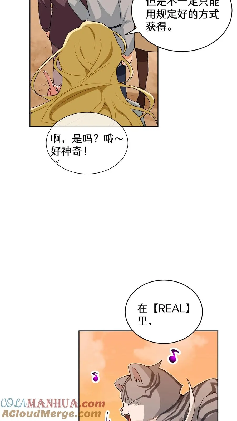第21话 我成了铲屎官！ 第16页