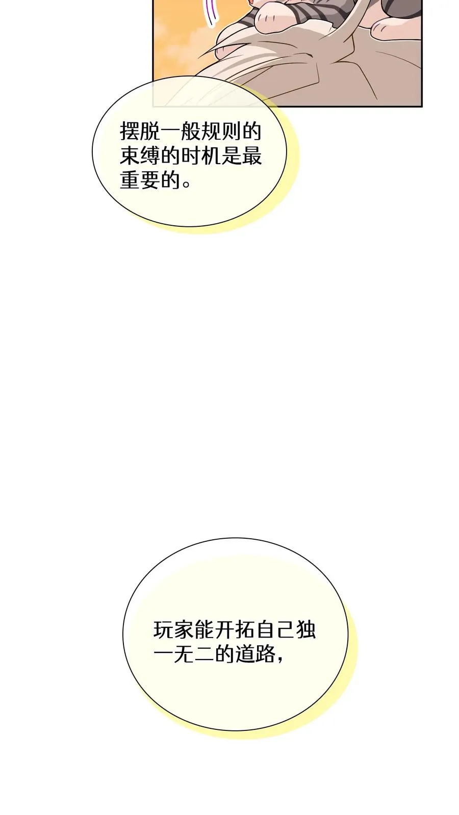 第21话 我成了铲屎官！ 第17页