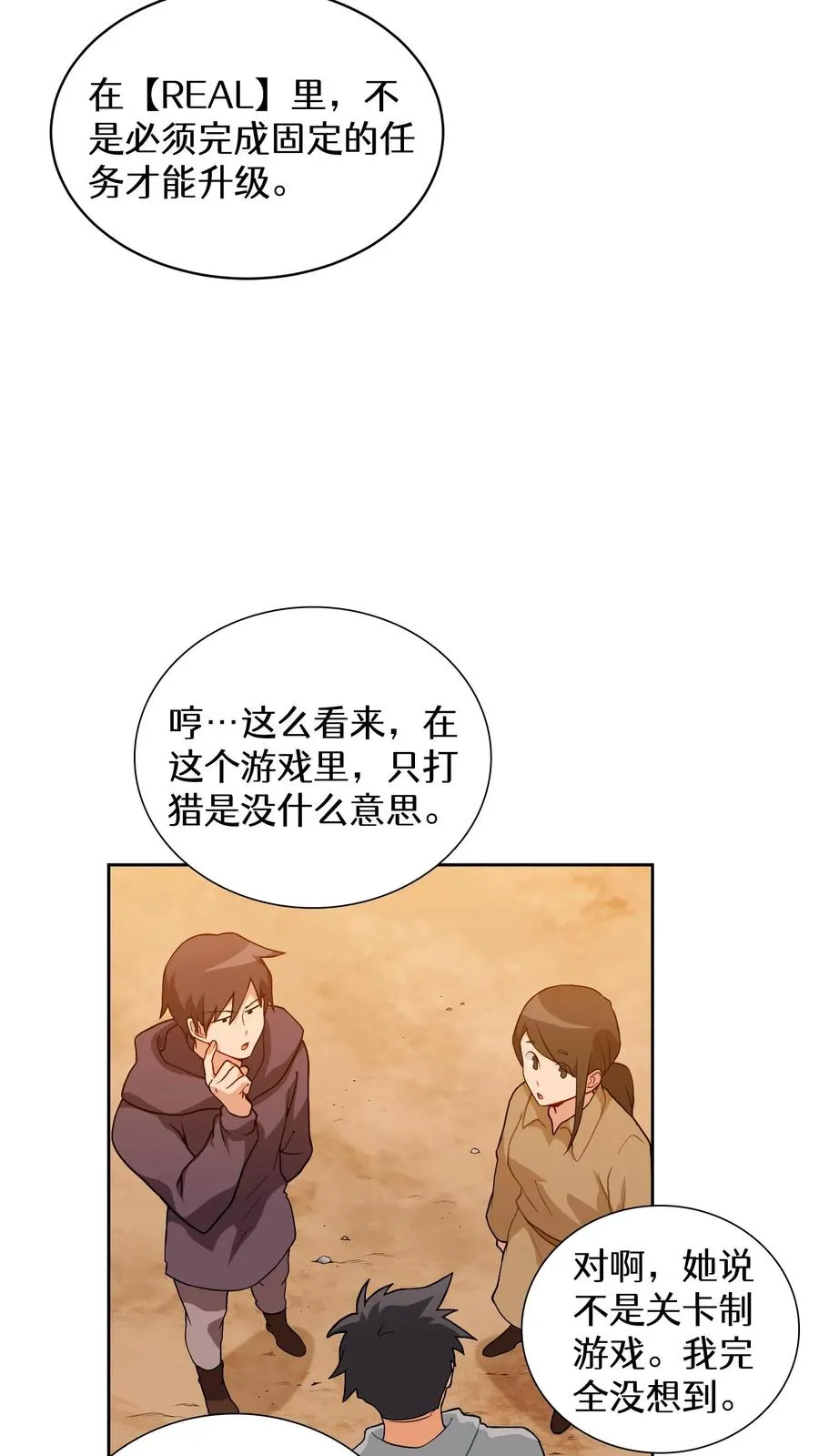 第21话 我成了铲屎官！ 第20页
