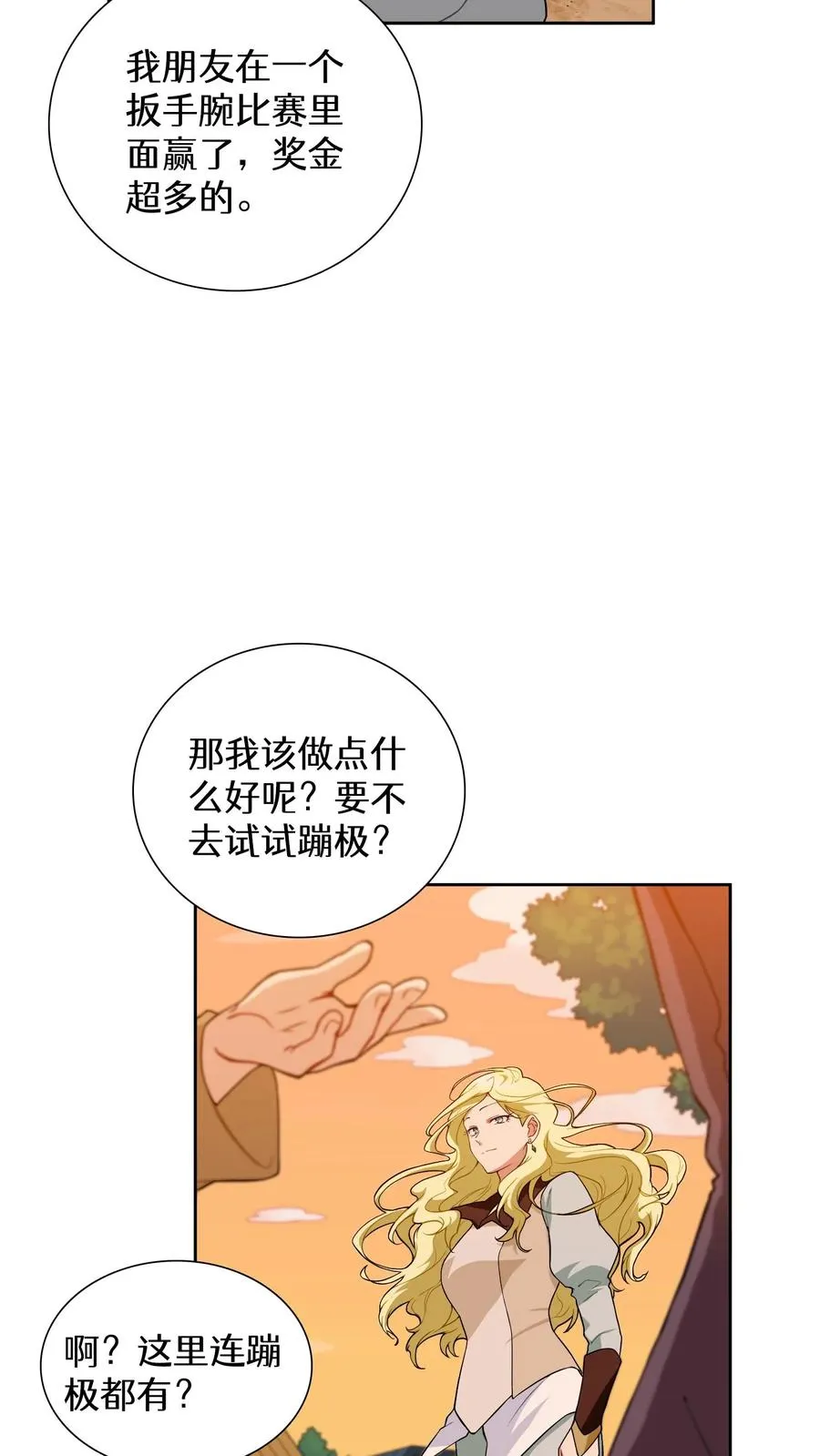 第21话 我成了铲屎官！ 第21页